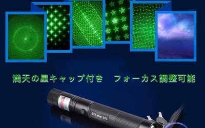 緑レーザーポインター Ledライト搭載 満天の星キャップ付き フォーカス調整可能 多機能 超高出力レーザー